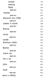 Amulyacharan Vidyabhushan Rachanavali – Collected Works of Amulyacharan Vidyabhushan (1879–1940), Volume II (Bengali)
