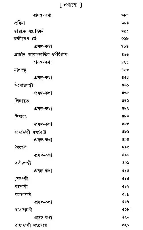 Amulyacharan Vidyabhushan Rachanavali – Collected Works of Amulyacharan Vidyabhushan (1879–1940), Volume II (Bengali)