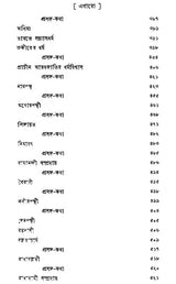 Amulyacharan Vidyabhushan Rachanavali – Collected Works of Amulyacharan Vidyabhushan (1879–1940), Volume II (Bengali)