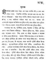 Amulyacharan Vidyabhushan Rachanavali – Collected Works of Amulyacharan Vidyabhushan (1879–1940), Volume II (Bengali)