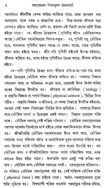 Amulyacharan Vidyabhushan Rachanavali – Collected Works of Amulyacharan Vidyabhushan (1879–1940), Volume II (Bengali)