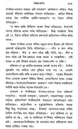 Amulyacharan Vidyabhushan Rachanavali – Collected Works of Amulyacharan Vidyabhushan (1879–1940), Volume II (Bengali)