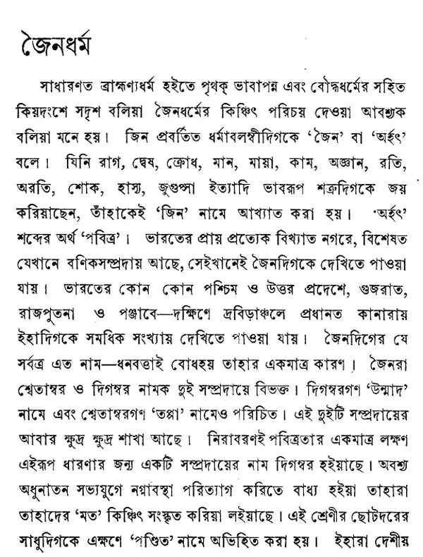 Amulyacharan Vidyabhushan Rachanavali – Collected Works of Amulyacharan Vidyabhushan (1879–1940), Volume II (Bengali)