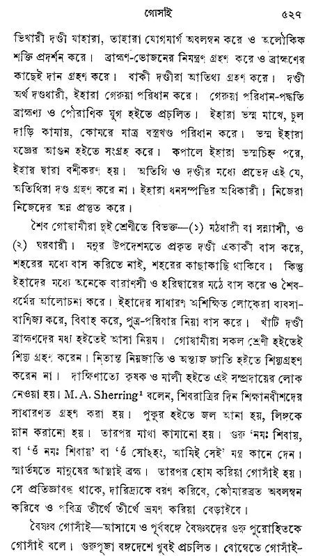 Amulyacharan Vidyabhushan Rachanavali – Collected Works of Amulyacharan Vidyabhushan (1879–1940), Volume II (Bengali)