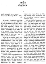 Jatiya Charitabhidhan- Dictionary of National Biography- Volume-II (Bengali)