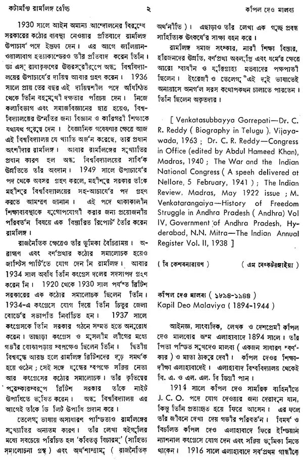 Jatiya Charitabhidhan- Dictionary of National Biography- Volume-II (Bengali)