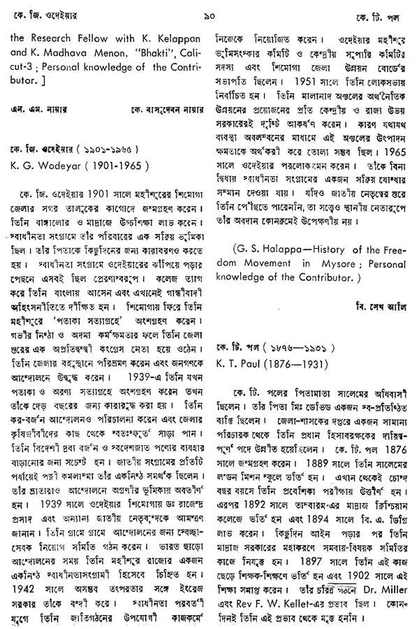 Jatiya Charitabhidhan- Dictionary of National Biography- Volume-II (Bengali)