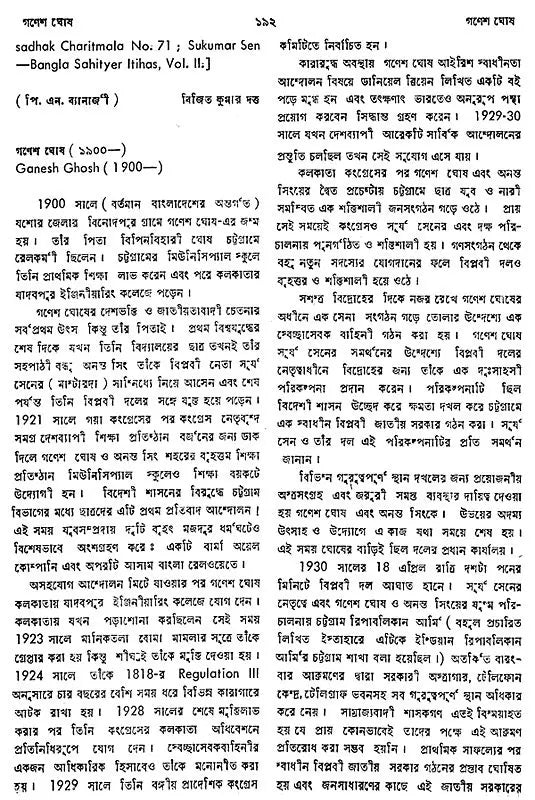 Jatiya Charitabhidhan- Dictionary of National Biography- Volume-II (Bengali)