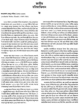 Jatiya Charitabhidhan- Dictionary of National Biography Part-III (Bengali)