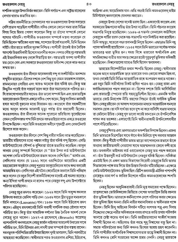 Jatiya Charitabhidhan- Dictionary of National Biography Part-III (Bengali)