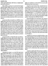 Jatiya Charitabhidhan- Dictionary of National Biography Part-III (Bengali)