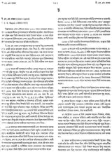 Jatiya Charitabhidhan- Dictionary of National Biography Part-III (Bengali)