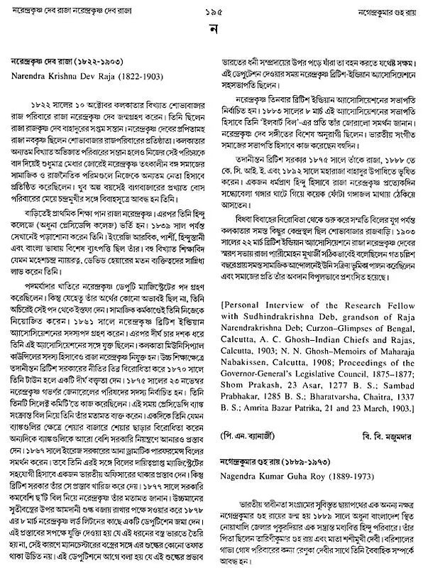 Jatiya Charitabhidhan- Dictionary of National Biography Part-III (Bengali)
