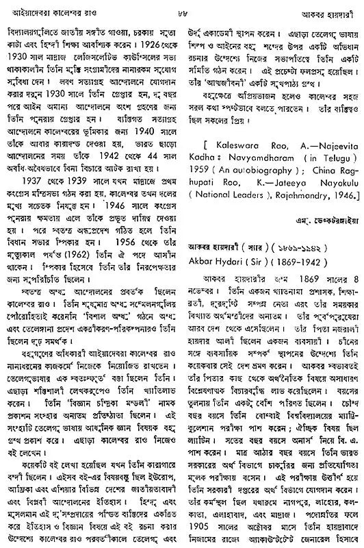 Jatiya Charitaabhidhan- Dictionary of National Biography- Volume-I (Bengali)