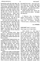 Jatiya Charitaabhidhan- Dictionary of National Biography- Volume-I (Bengali)