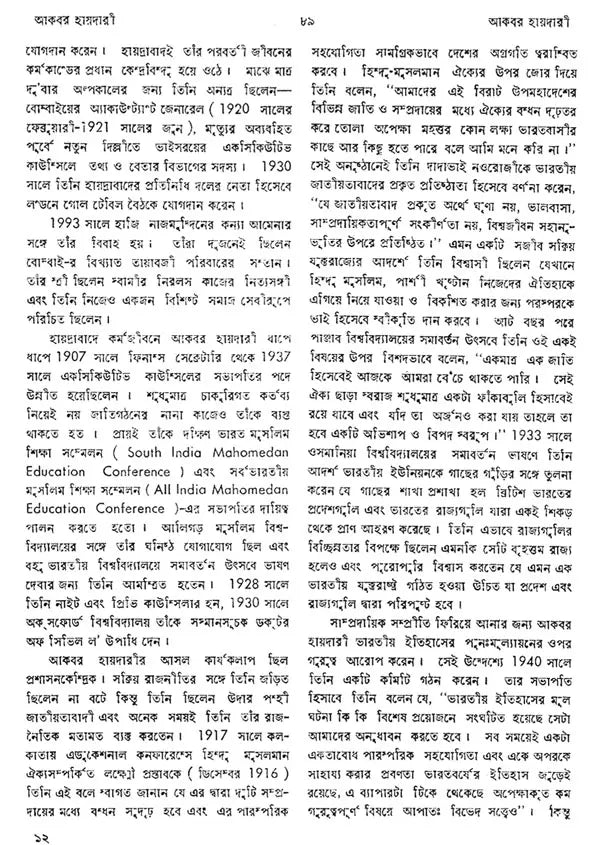 Jatiya Charitaabhidhan- Dictionary of National Biography- Volume-I (Bengali)