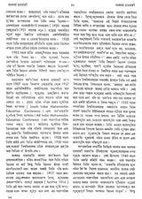 Jatiya Charitaabhidhan- Dictionary of National Biography- Volume-I (Bengali)