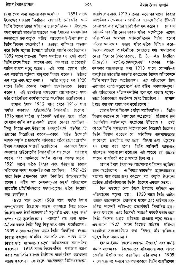 Jatiya Charitaabhidhan- Dictionary of National Biography- Volume-I (Bengali)