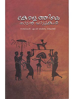 Keralathile Nadan Pattukal (Malayalam) - Retail Maharaj