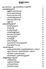 Keralathile Nadan Pattukal (Malayalam) - Retail Maharaj