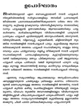 Keralathile Nadan Pattukal (Malayalam) - Retail Maharaj