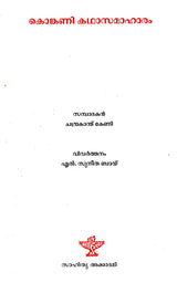 Konkani Kathasamaharam (Malayalam) - Retail Maharaj