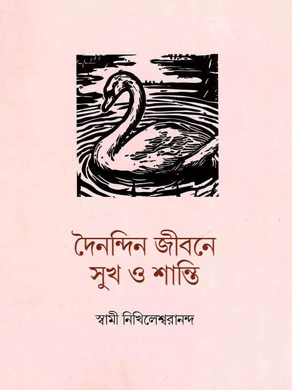 Dainandin Jibane Sukh O Shanti (Bengali)