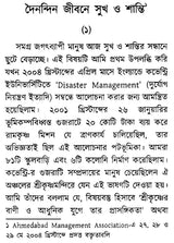 Dainandin Jibane Sukh O Shanti (Bengali)