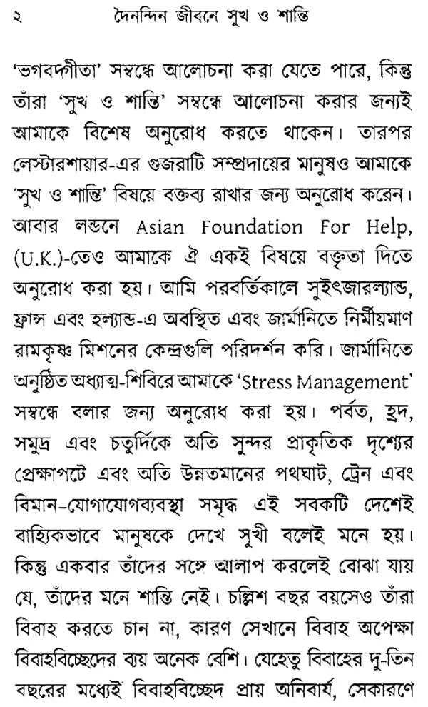 Dainandin Jibane Sukh O Shanti (Bengali)
