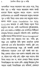 Dainandin Jibane Sukh O Shanti (Bengali)