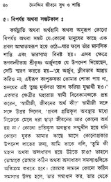 Dainandin Jibane Sukh O Shanti (Bengali)