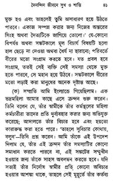 Dainandin Jibane Sukh O Shanti (Bengali)