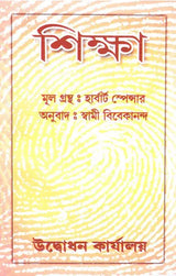 Shiksha (Bengali)