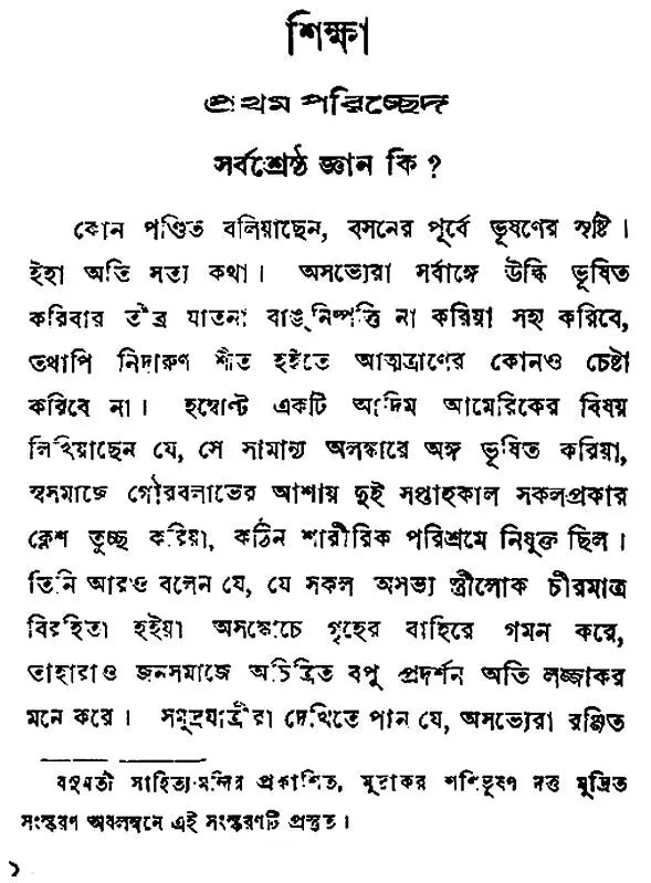 Shiksha (Bengali)