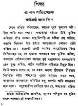 Shiksha (Bengali)