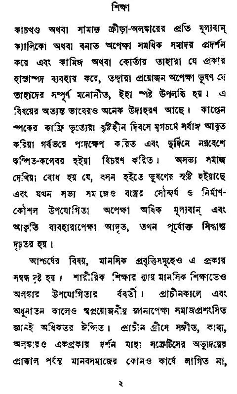 Shiksha (Bengali)