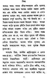 Shiksha (Bengali)