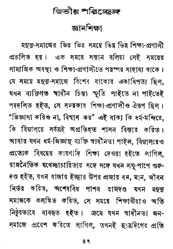 Shiksha (Bengali)