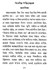 Shiksha (Bengali)