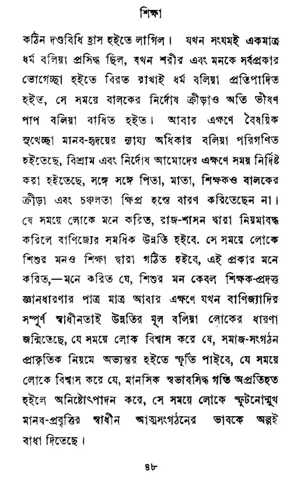 Shiksha (Bengali)