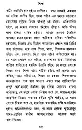 Shiksha (Bengali)