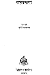 Amritadhara (Bengali)
