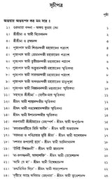 Amritadhara (Bengali)