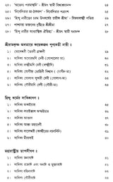 Amritadhara (Bengali)