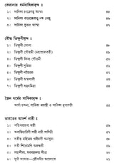 Amritadhara (Bengali)