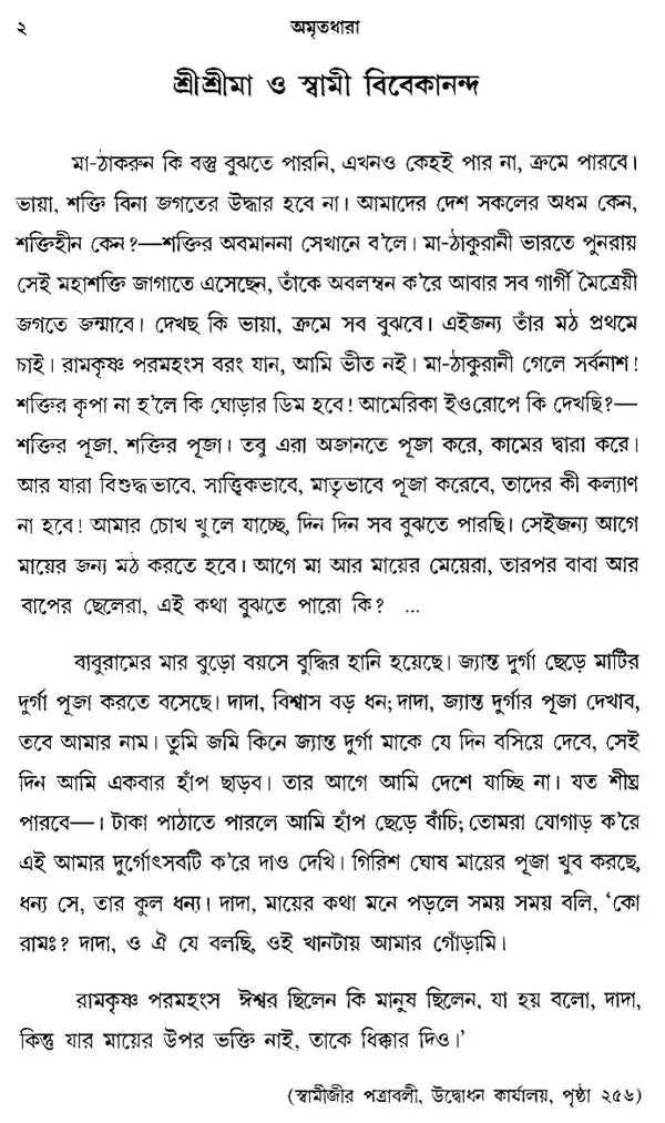 Amritadhara (Bengali)