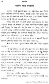 Amritadhara (Bengali)