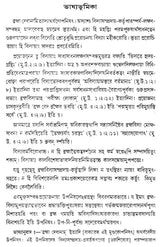 মুণ্ডকোপনিষৎ: Mundakopanisad (Bengali)