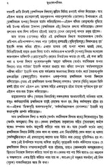 মুণ্ডকোপনিষৎ: Mundakopanisad (Bengali)