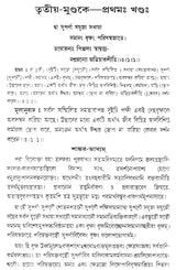 মুণ্ডকোপনিষৎ: Mundakopanisad (Bengali)